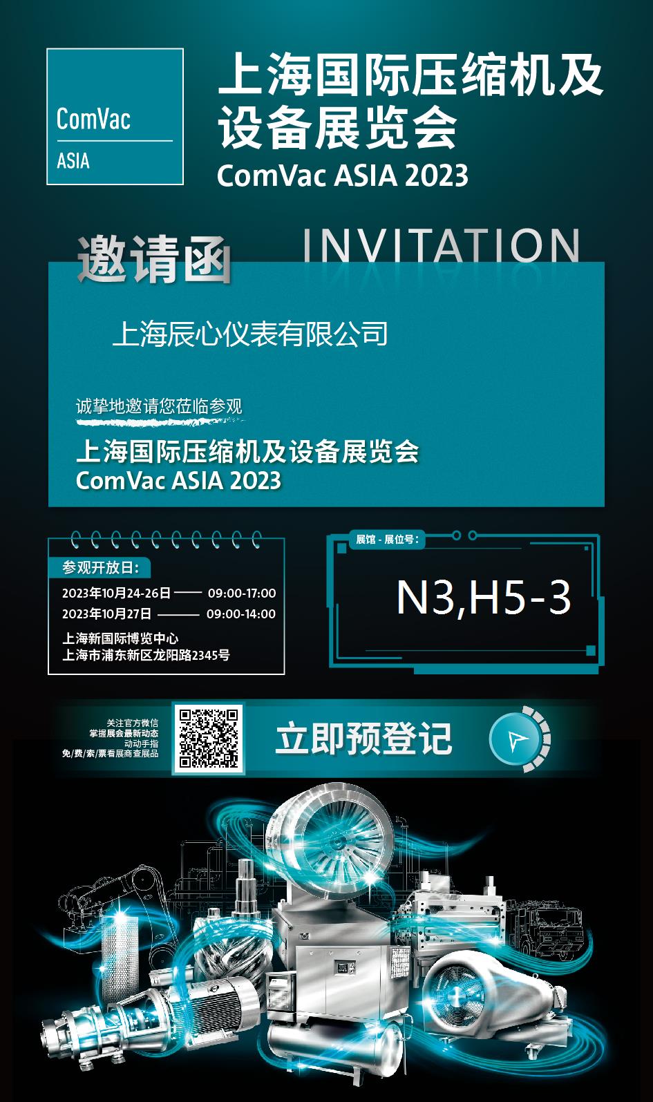 2023上海國（guó）際壓縮機及設備展覽會
