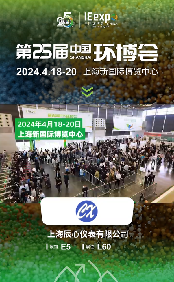 誠邀您參加2024年第（dì）25屆中國環博會
